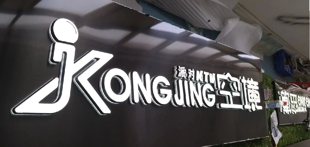 永顺迷你发光字由什么组成？
