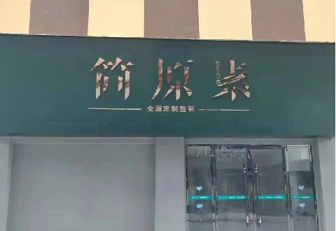 永顺多数商家选择哪种招牌？