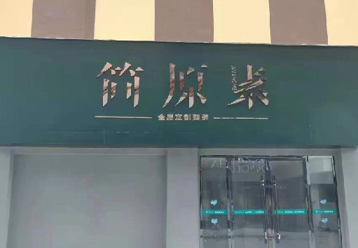 永顺门面招牌做什么颜色比较吸引人？