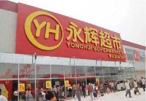 永顺生活超市门头如何设计？