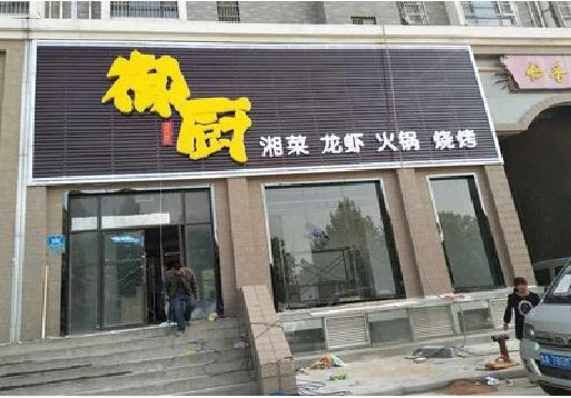 永顺彩钢扣板门头有哪些工艺？
