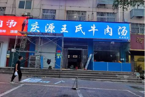 永顺喷绘招牌