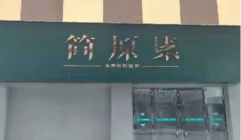 永顺门头设计与商业空间的纽带。