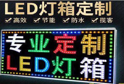 永顺LED招牌制作工艺与方法。