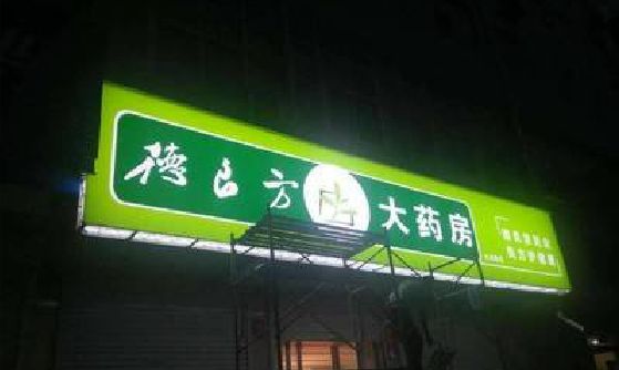 永顺灯箱门头该如何来固定呢？