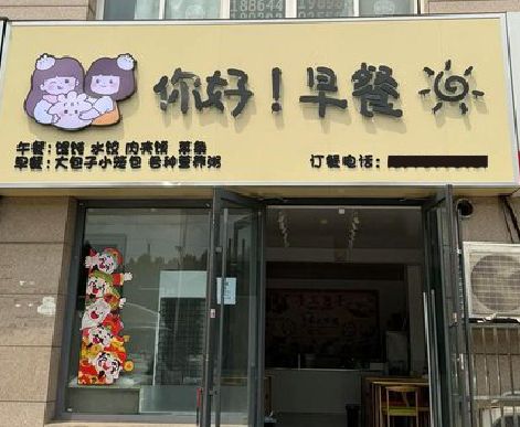 永顺早餐店招牌如何设计制作？