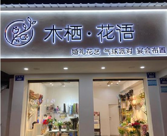 永顺各类广告招牌制作标准。