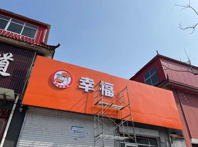 永顺铝塑板广告牌的安装工艺及流程。