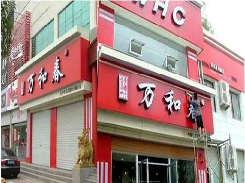 永顺店面招牌制作技巧。
